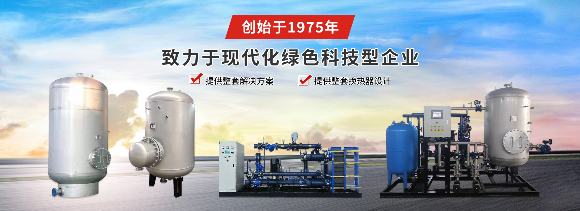 新闻动态-浙江联丰热能科技有限公司