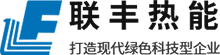 logo-浙江联丰热能科技有限公司